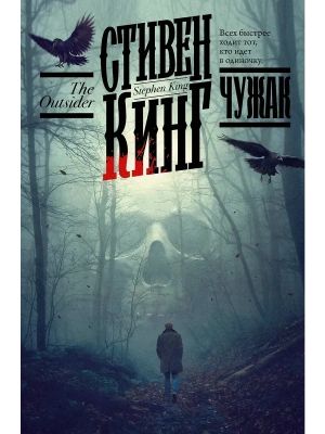 Чужак- купить в магазине Кассандра, фото, 9785171479039, 