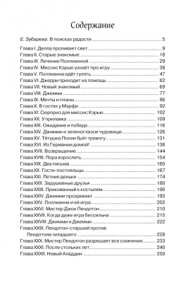 Поллианна выросла- купить в магазине Кассандра, фото, 9785389229303, 