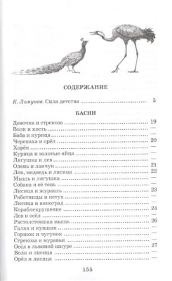 Басни, сказки, рассказы- купить в магазине Кассандра, фото, 9785080072406, 