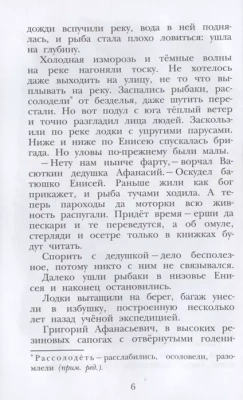 Васюткино озеро- купить в магазине Кассандра, фото, 9785171446130, 