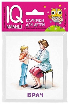 Умный малыш. Профессии - купить в магазине Кассандра, фото, 9785811265107, 