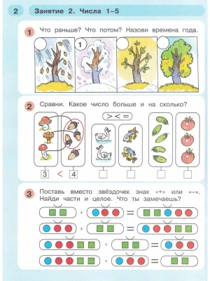 Раз-ступенька,два-ступенька.ч.2(5-7 лет)- купить в магазине Кассандра, фото, 9785091123876, 