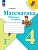 Математика 4кл.Моро.Рабочая тетрадь.2024.ч.2.Новый ФПУ - купить в магазине Кассандра, фото, 9785091113204, 