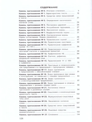 ЕГЭ. Русский язык. Твой курс подготовки к ЕГЭ. Комплексная подготовка- купить в магазине Кассандра, фото, 9785090960205, 
