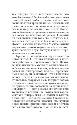 Муму. Записки охотника- купить в магазине Кассандра, фото, 9785171548988, 