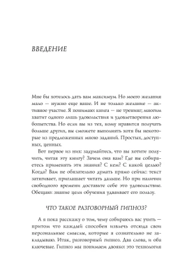 Разговорный гипноз: практический курс- купить в магазине Кассандра, фото, 9785041139612, 
