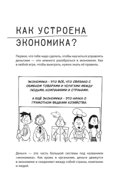 Деньги: от карманных до своих. Самое важное о финансах подростку, который хочет уверенно чувствовать себя в будущем- купить в магазине Кассандра, фото, 9785171539146, 