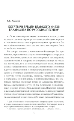 Богатырский эпос Древней Руси- купить в магазине Кассандра, фото, 9785448442575, 