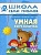 ШСГ.Третий год.2-3.Умная вырезалочка - купить в магазине Кассандра, фото, 9785867752477, 