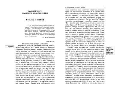 Бедные люди. Белые ночи- купить в магазине Кассандра, фото, 9785042019029, 