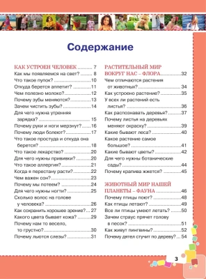 Первая энциклопедия для девочек- купить в магазине Кассандра, фото, 9785171601768, 