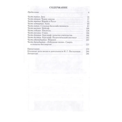 Иоганн Генрих Песталоцци- купить в магазине Кассандра, фото, 9785235050372, 