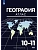 Атлас по географии 10-11кл. (к Максаковскому).2026.Новые территории. - купить в магазине Кассандра, фото, 9785091292534, 