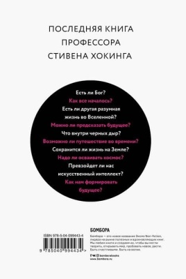 Краткие ответы на большие вопросы- купить в магазине Кассандра, фото, 9785040994434, 