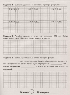 Летние задания. Математика 4 класс асс- купить в магазине Кассандра, фото, 9785995139645, 