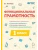 Функциональная грамотность. 1 класс. ФГОС НОВЫЙ- купить в магазине Кассандра, фото, 9785917242897, 