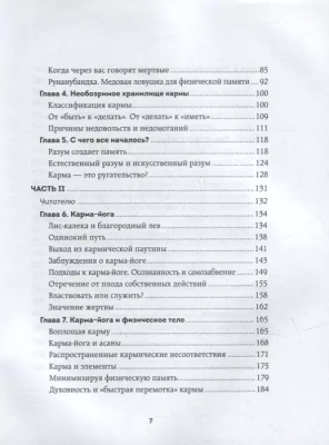 Карма. Как стать творцом своей судьбы- купить в магазине Кассандра, фото, 9785041214951, 