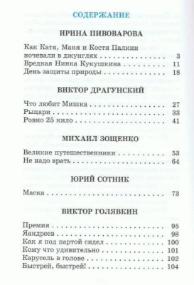Смешные рассказы.Сборник- купить в магазине Кассандра, фото, 9785978105759, 