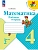 Математика. Рабочая тетрадь. 4 класс. В 2 частях. Часть 2 - купить в магазине Кассандра, фото, 9785091200553, 