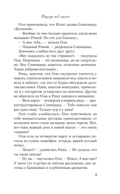 Поцелуй под омелой- купить в магазине Кассандра, фото, 9785041058142, 