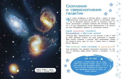 Космос. Большая детская энциклопедия- купить в магазине Кассандра, фото, 9785041706289, 