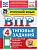 ВПР.ФИОКО.СТАТГРАД.РУССКИЙ ЯЗЫК 4КЛ.25 ВАРИАНТОВ. ТЗ. ФГОС НОВЫЙ - купить в магазине Кассандра, фото, 9785377215103, 