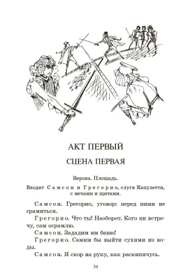 Ромео и Джульетта. Трагедия.- купить в магазине Кассандра, фото, 9785002190393, 