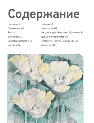 Учимся рисовать с нуля. Уникальный самоучитель начинающего художника- купить в магазине Кассандра, фото, 9785041860318, 