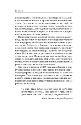 Все дело в папе. Работа с фигурой отца в психотерапии. Исследования, открытия, практики. Издание 2-е, переработанное и дополненное- купить в магазине Кассандра, фото, 9785171584245, 