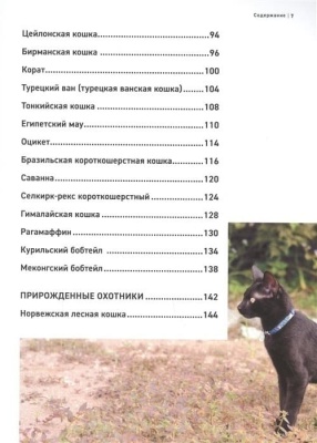 Все породы кошек. Большая иллюстрированная энциклопедия- купить в магазине Кассандра, фото, 9785041130619, 