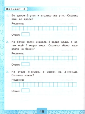 Математика 1 класс Моро. Контрольные работы. 2020 часть 1. (к новому ФПУ)- купить в магазине Кассандра, фото, 9785377156222, 