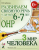 Развиваем связную речь у детей 6-7 лет с ОРН.Альбом 3.Мир человека- купить в магазине Кассандра, 9785001604518, Развиваем связную речь у детей 6-7 лет с ОРН.Альбом 3.Мир человека- купить в магазине Кассандра, фото, 9785001604518,