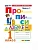 Прописи 1кл.Горецкий.ч.1.ФГОС НОВЫЙ (к новому учебнику) - купить в магазине Кассандра, фото, 9785377212133, 