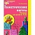 Геометрические фигуры.Раб.тетрадь 5-7лет - купить в магазине Кассандра, фото, 9785994903827, 