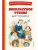 Внеклассное чтение для 1-го класса (с ил.)- купить в магазине Кассандра, 9785041756079, Внеклассное чтение для 1-го класса (с ил.)- купить в магазине Кассандра, фото, 9785041756079,