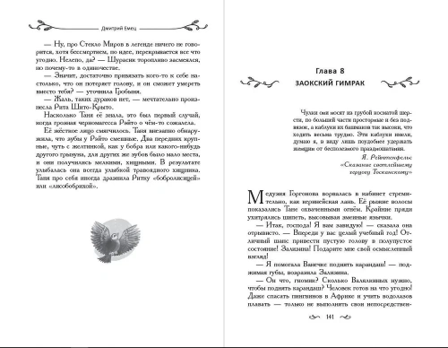 Таня Гроттер и птица титанов (#14)- купить в магазине Кассандра, фото, 9785041708962, 