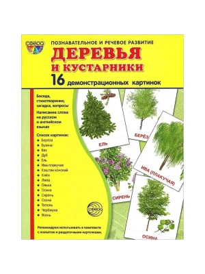 Дем. картинки СУПЕР Деревья и кустарники.16 демонстр.картинок с текстом (173х220мм)- купить в магазине Кассандра, фото, 9785994910153, 
