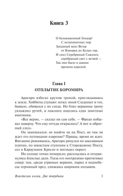Властелин колец. Две твердыни- купить в магазине Кассандра, фото, 9785171120863, 