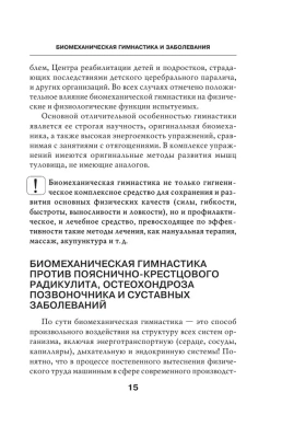 Биомеханическая гимнастика. Пошаговые упражнения для суставов и мышц спины (новое издание)- купить в магазине Кассандра, фото, 9785041857721, 