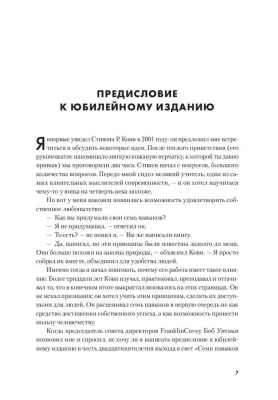 Семь навыков высокоэффективных людей: Мощные инструменты развития личности- купить в магазине Кассандра, фото, 9785961448092, 
