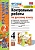 Русский язык 4кл.Канакина.Контрольные работы.ч.2.2024.ФГОС.(к новому ФПУ) - купить в магазине Кассандра, фото, 9785377198116, 