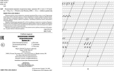 Классические прописи по русскому языку.Проп.№ 1 дп- купить в магазине Кассандра, фото, 9785222342039, 