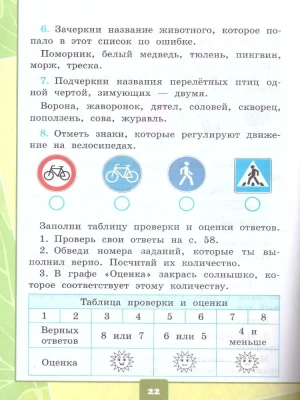 Окружающий мир 1 класс Плешаков. Тетрадь для практических раб. №2. С дневником набл. ФГОС НОВЫЙ (к новому у- купить в магазине Кассандра, фото, 9785377199205, 
