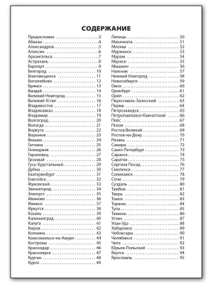 Вако. Школьный словарик. Города России- купить в магазине Кассандра, фото, 9785408060375, 