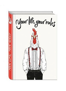 Блокнот. Your life, your rules (Блокнот для хипстеров) (твердый переплет, 136х206 мм) - купить в магазине Кассандра, фото, 9785699946402, 