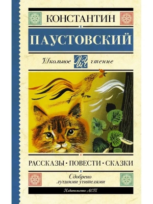 Рассказы, повести, сказки- купить в магазине Кассандра, фото, 9785171486891, 