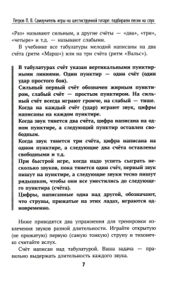 Самоучитель игры на шестиструн.гитаре:подбираем песни на слух:безнот.метод- купить в магазине Кассандра, фото, 9785222476994, 