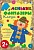 Маленькие фантазеры.Клоун - купить в магазине Кассандра, фото, 9785431500121, 