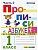 Прописи 1кл.Горецкий.ч.2.ФГОС НОВЫЙ (к новому учебнику) - купить в магазине Кассандра, фото, 9785377197287, 