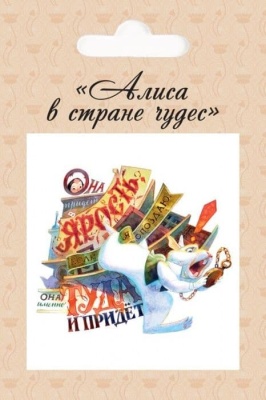 Магнит "Алиса и Белый Кролик"- купить в магазине Кассандра, фото, 4630031960095, 